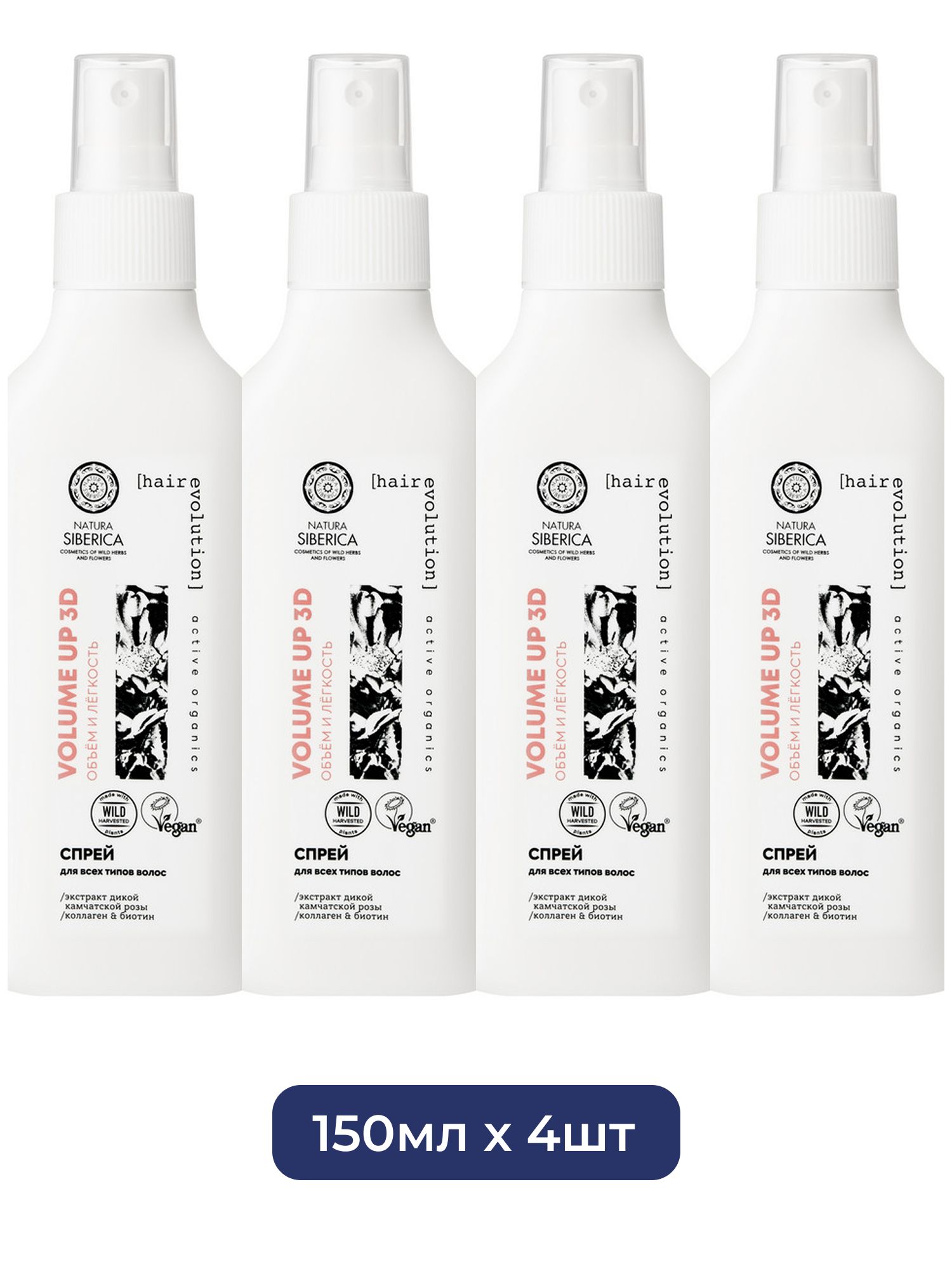 Спрей с эффектом термозащиты для всех типов волос Natura Siberica Hair Evolution VOLUME UP 3D. Объём и лёгкость, 150 мл 4шт.