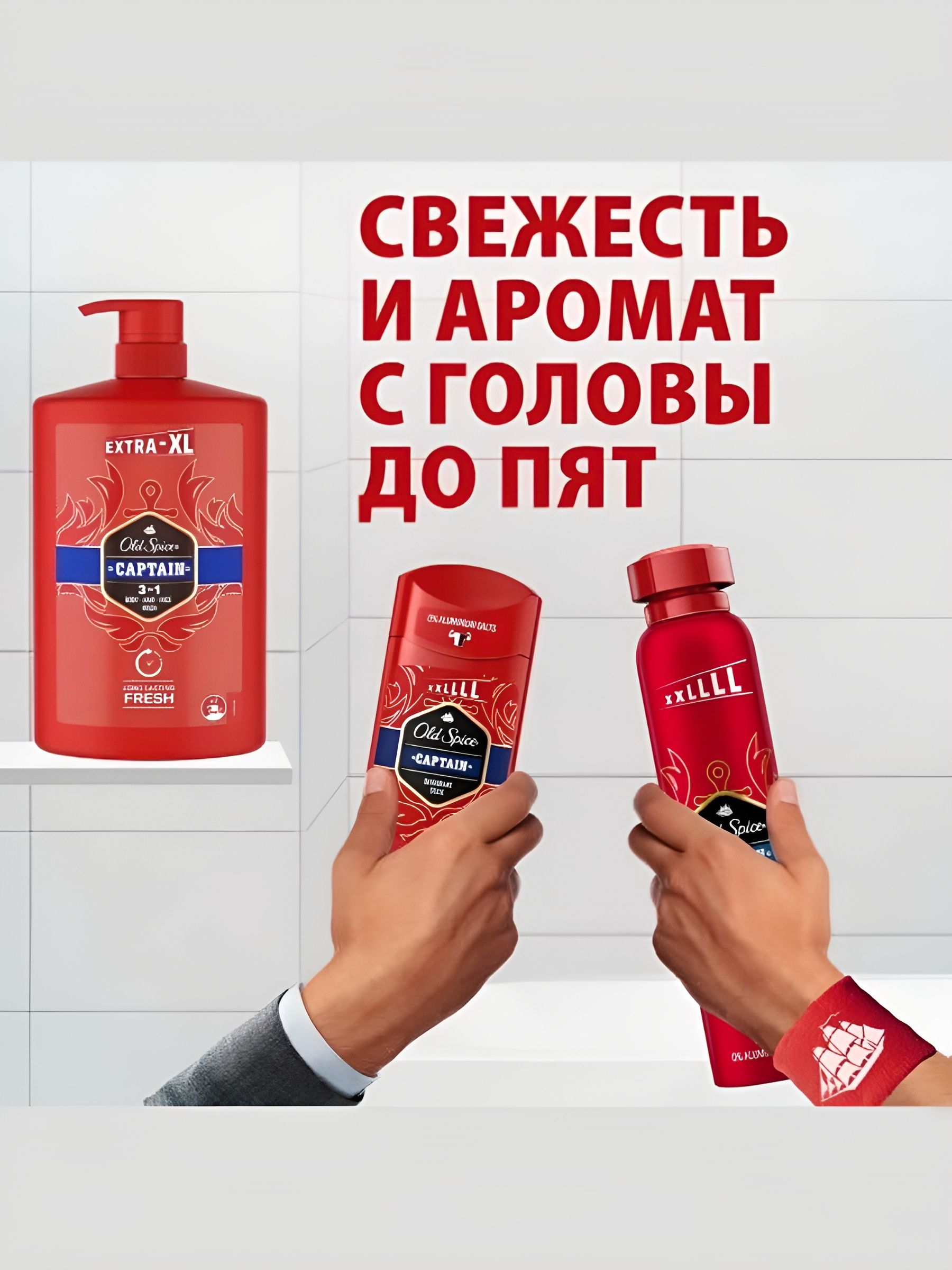 Гель для душа и шампунь мужской 3 в1, OLD SPICE Captain, 1 л. Набор 4 шт