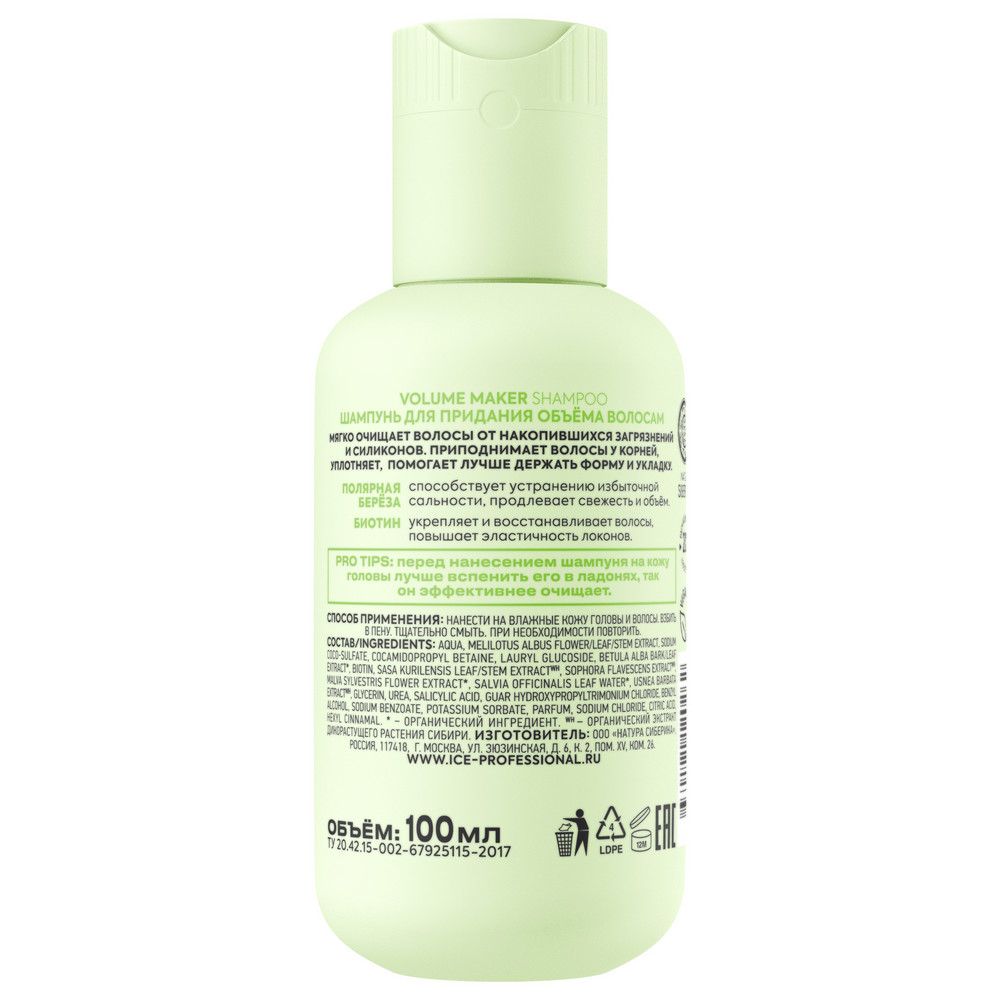 Шампунь для придания объёма волосам Volume Maker ICE by Natura Siberica Take It Home, 100 х 6шт. мл