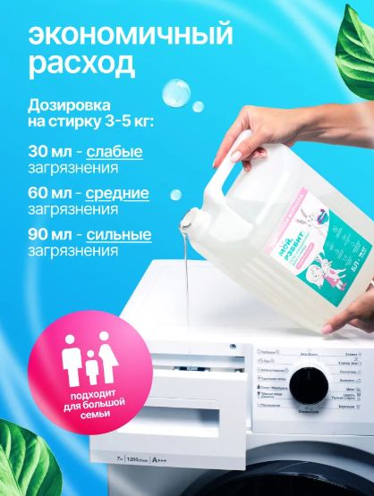 Набор гель-концентрат для стирки универсальный, 5л + 5л