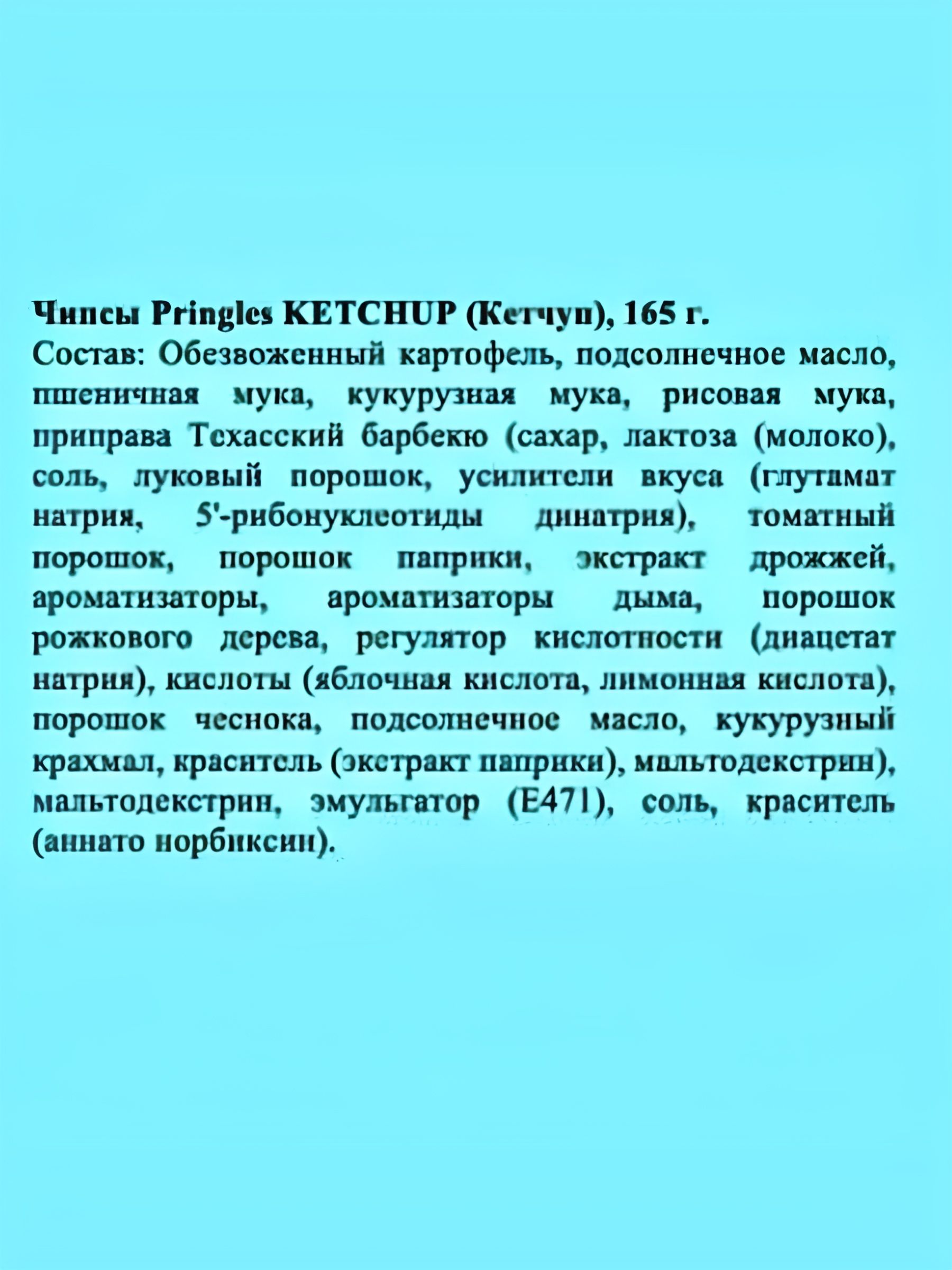 Чипсы Pringles KETCHUP (Кетчуп) 165 гр. 12 шт.