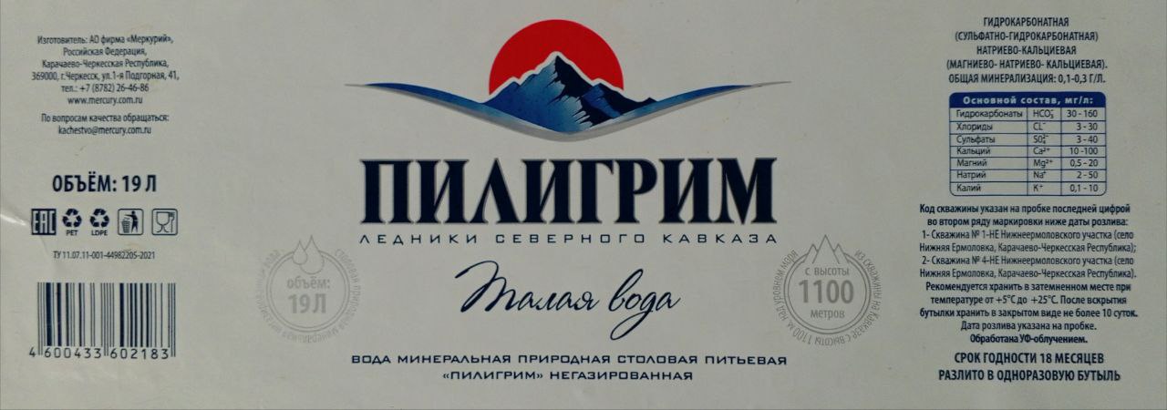 Минеральная питьевая столовая вода "Пилигрим" 19.0 литров (одноразовые бутыли)