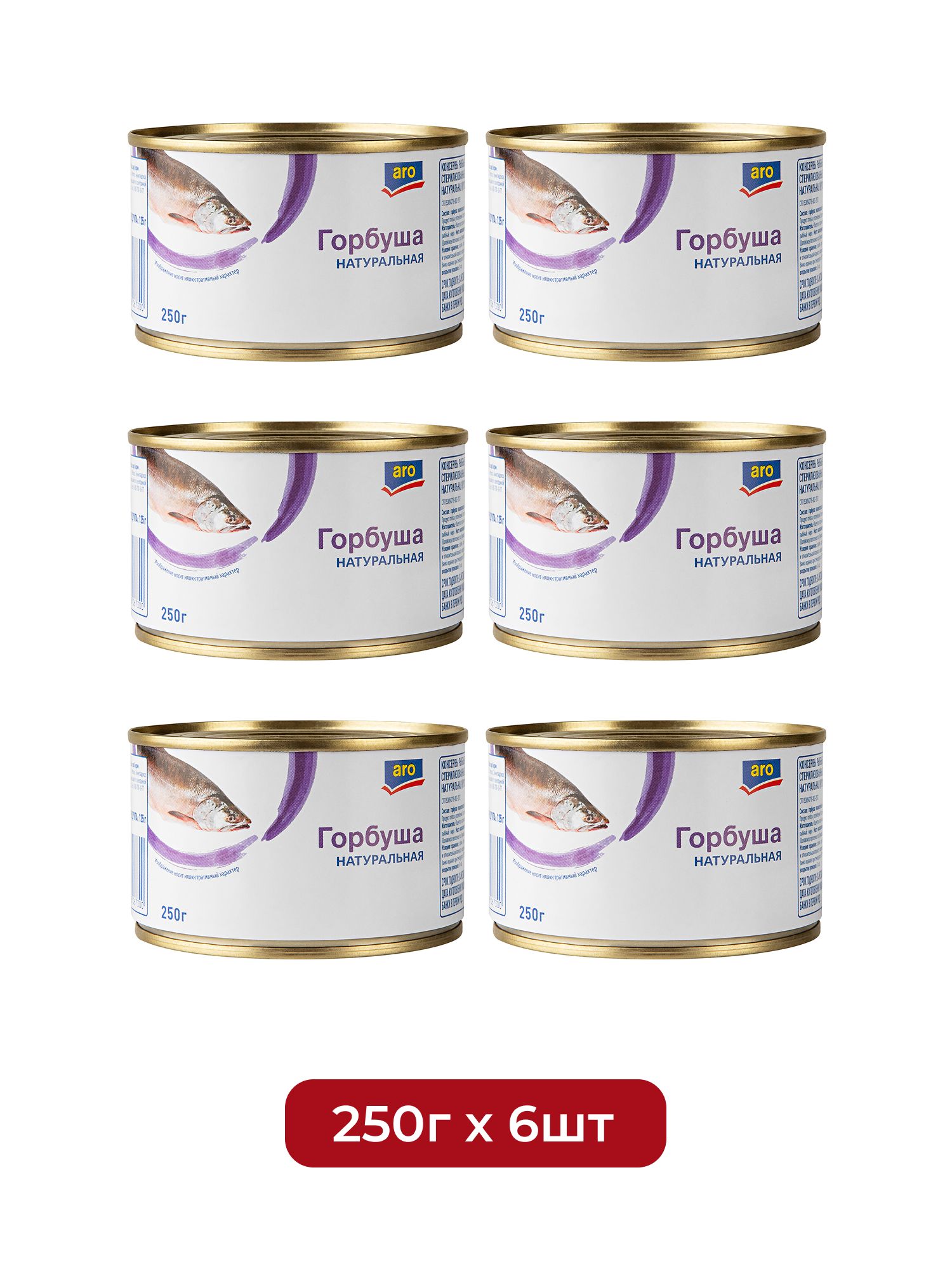 aro Горбуша натуральная, 250г х 6 шт.