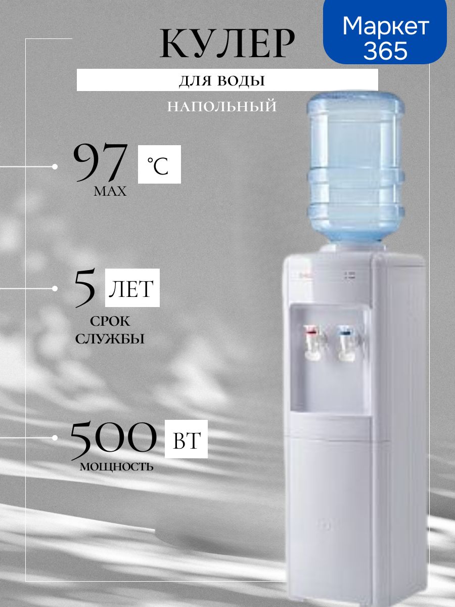 Кулер для воды LD-AEL-16 v.2