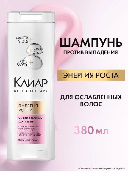 Шампунь для волос Клиар укрепляющий Derma Therapy Энергия роста 380 мл. Набор 12 шт