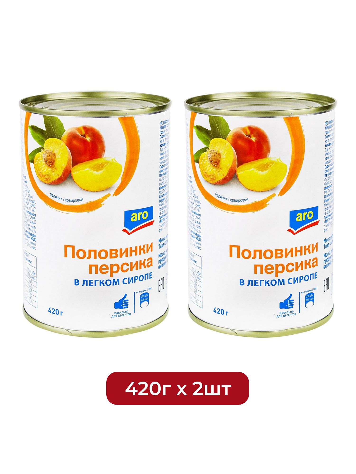 aro Персики половинки в легком сиропе, 420г х 2 шт.