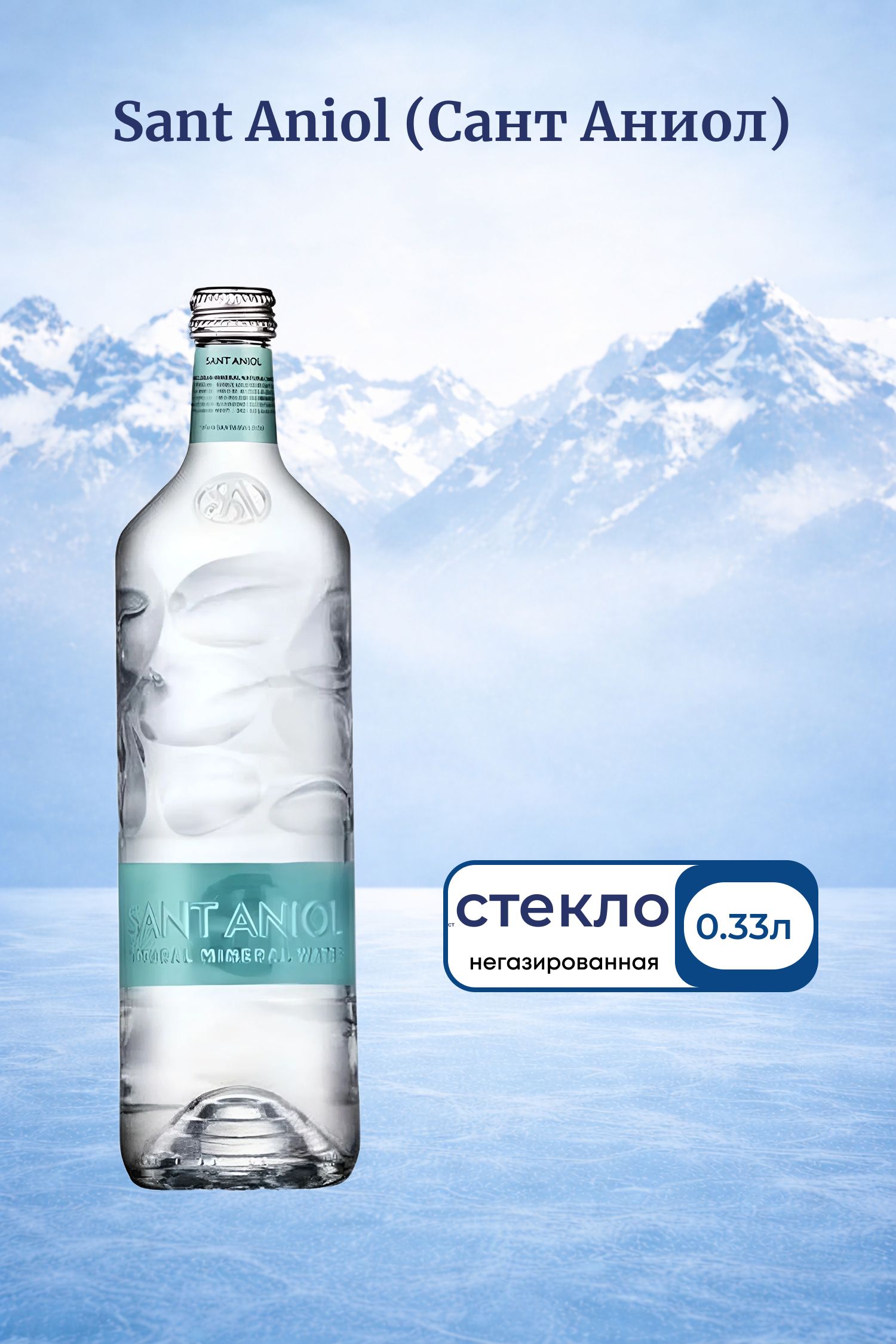 Вода минеральная Sant Aniol (Сант Аниол) негазированная, стекло, 3 шт по 0.33 л.