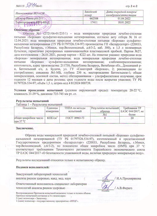 Вода Боровая лечебно-столовая 1.5 литра, без газа, пэт, 6 шт. в уп.