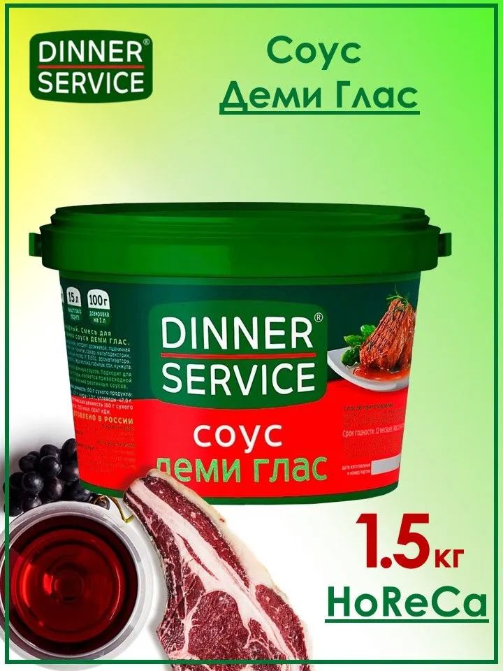 Соус Dinner Service Деми Гласс 1,5кг х 6шт.