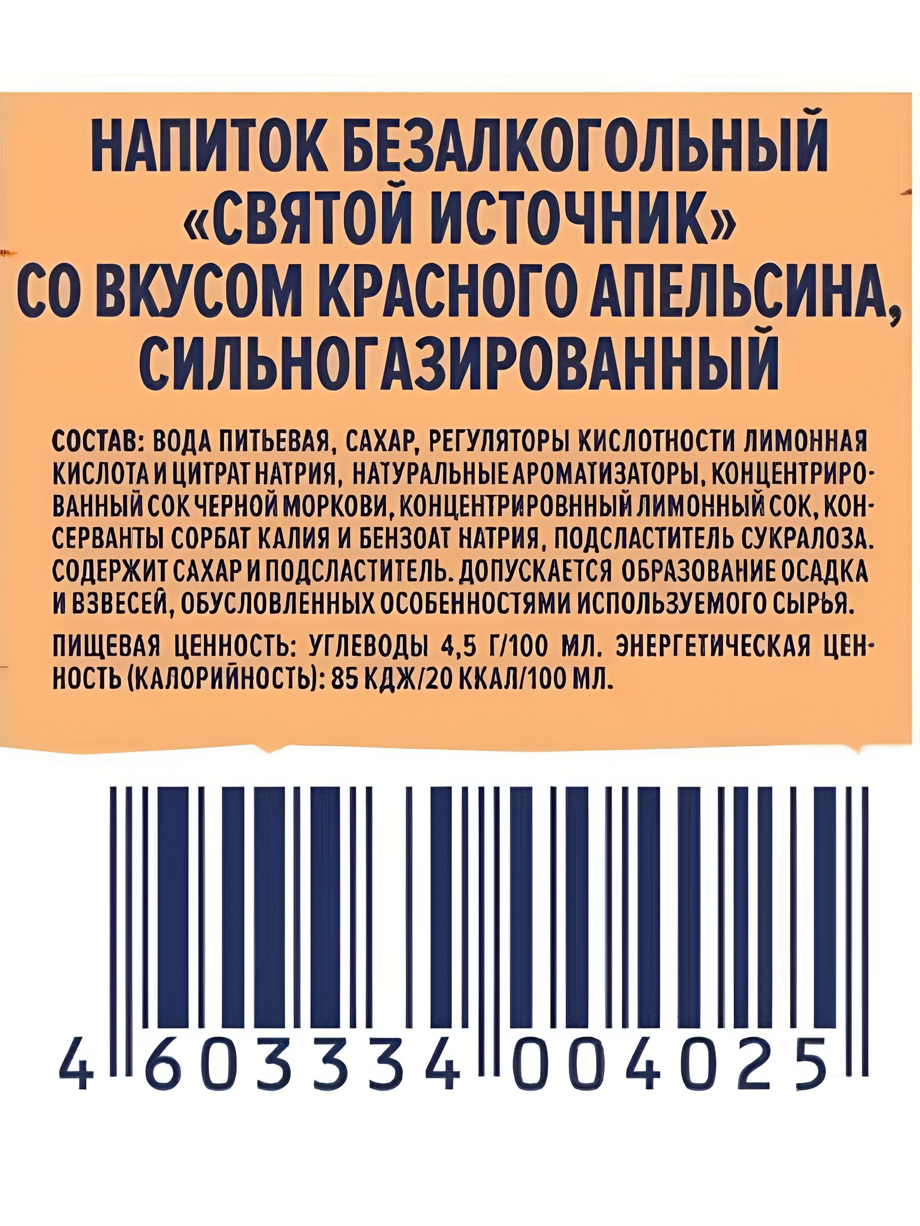 Напиток Святой Источник Лимонад с соком манго и маракуйи газированный. Упаковка 1л х 12 шт.