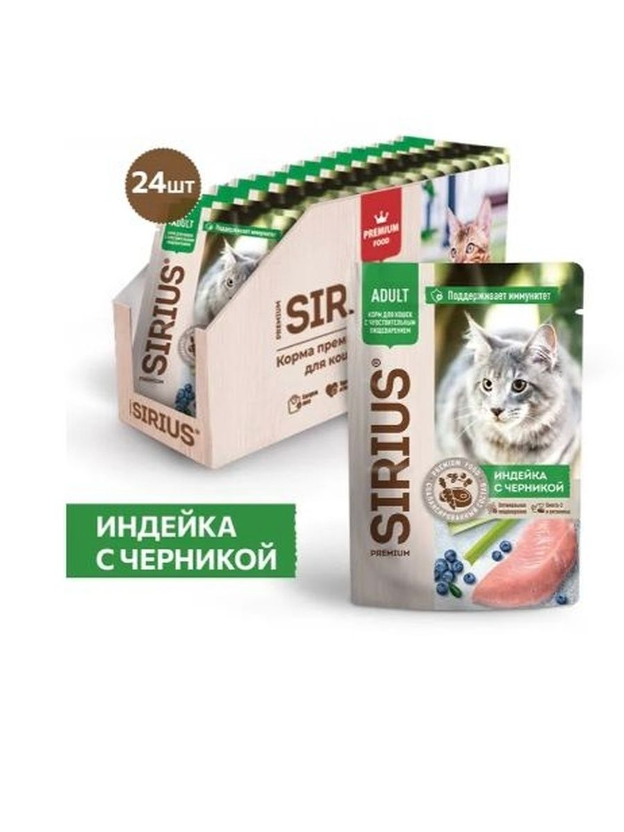 Влажный корм Sirius Adult для кошек с чувствительным пищеварением (кусочки в соусе) с индейкой и черникой, 85г х 24шт