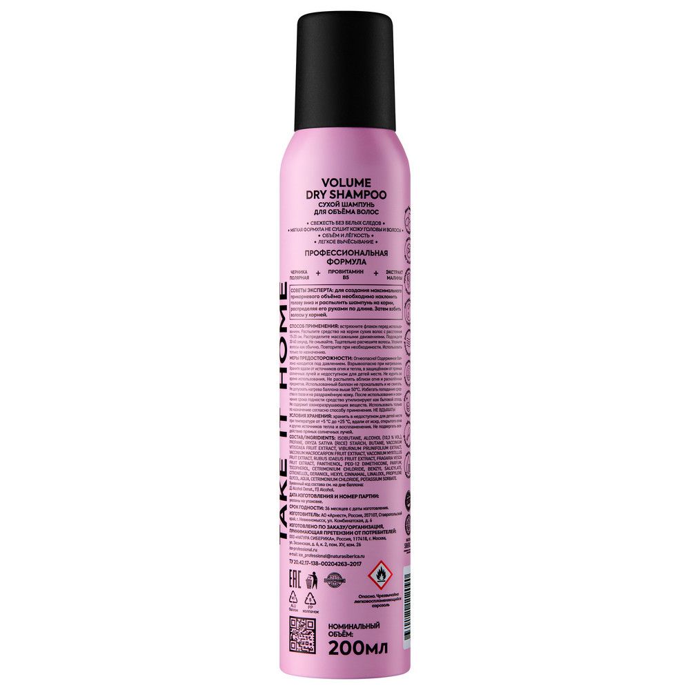 Сухой шампунь для объёма волос Volume Dry Shampoo ICE Professional by Natura Siberica Take It Home, 200 мл