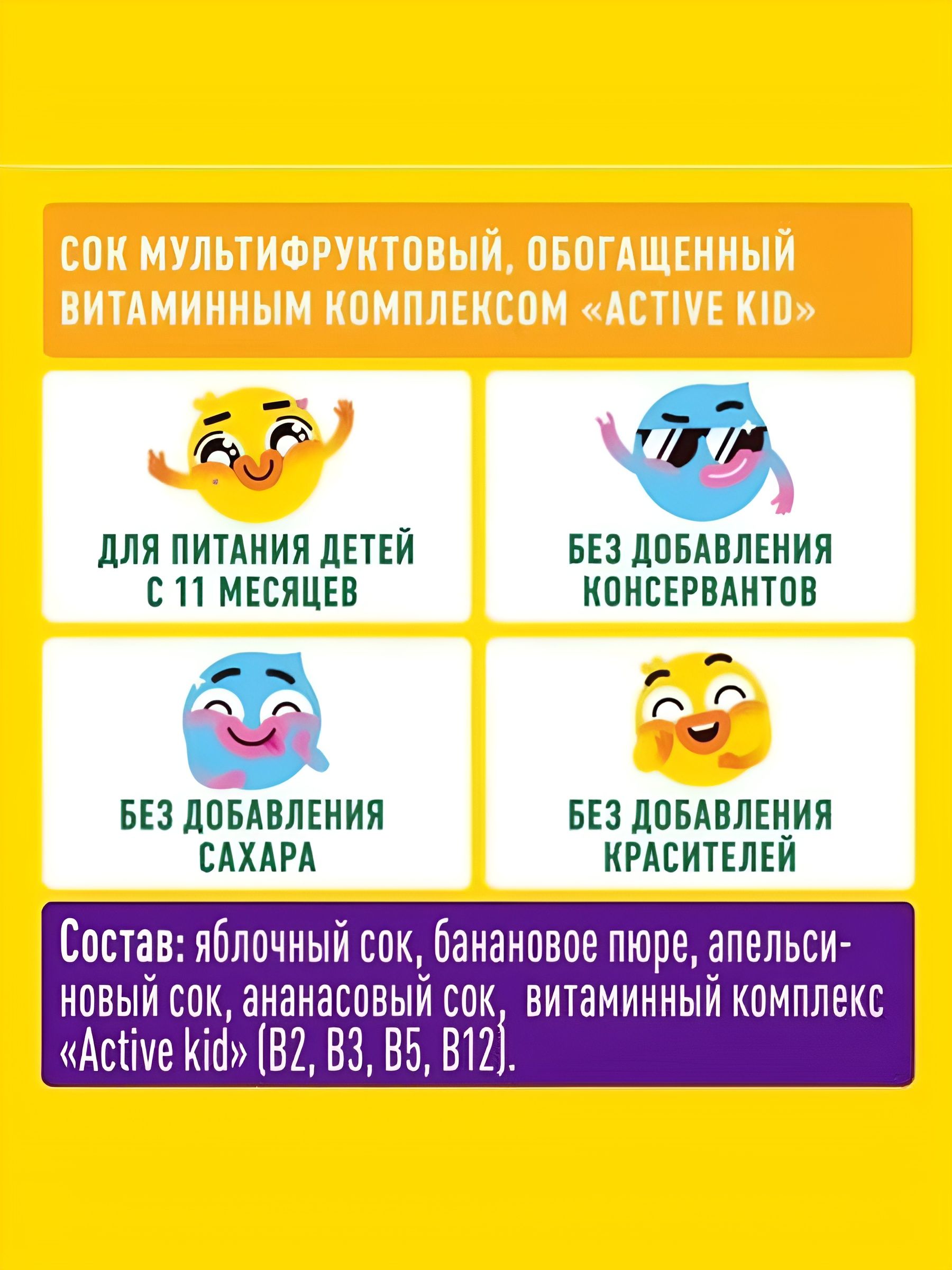 Сок Добрый Active kid Мультифрукт 200мл. Упаковка 27 шт.
