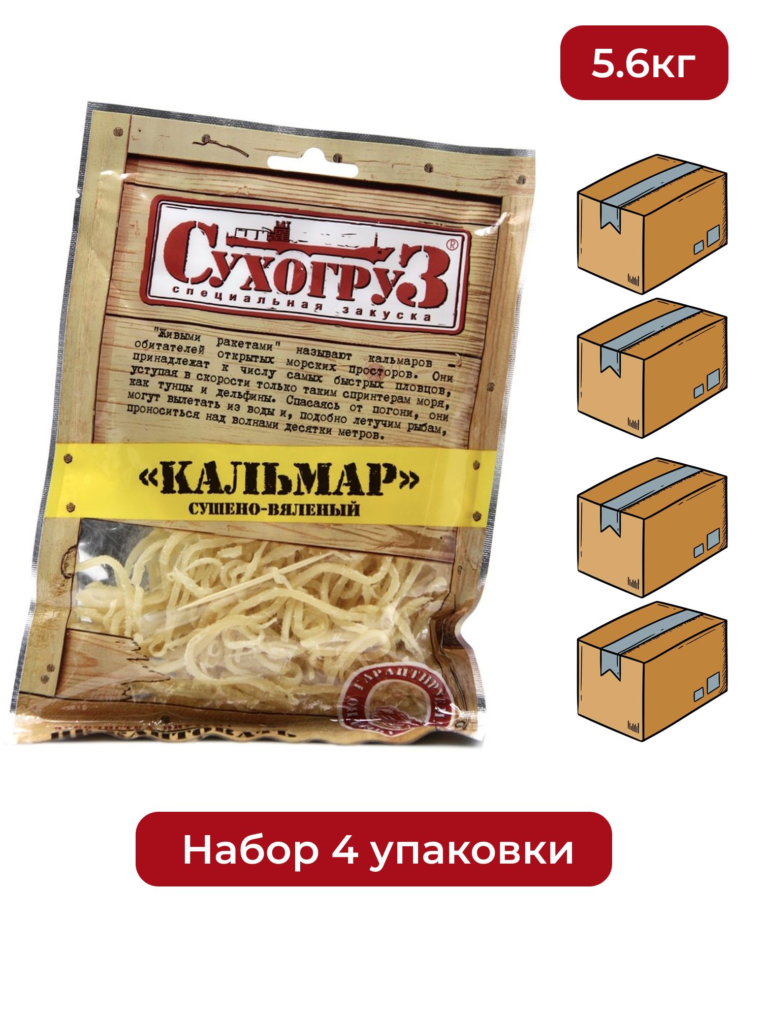Снэки Сухогруз Кальмар сушеный, 70г. Упаковка 20шт. Набор 4 упаковки.