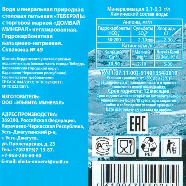 Вода Домбай-Минерал Теберэль 19 литров в одноразовой таре