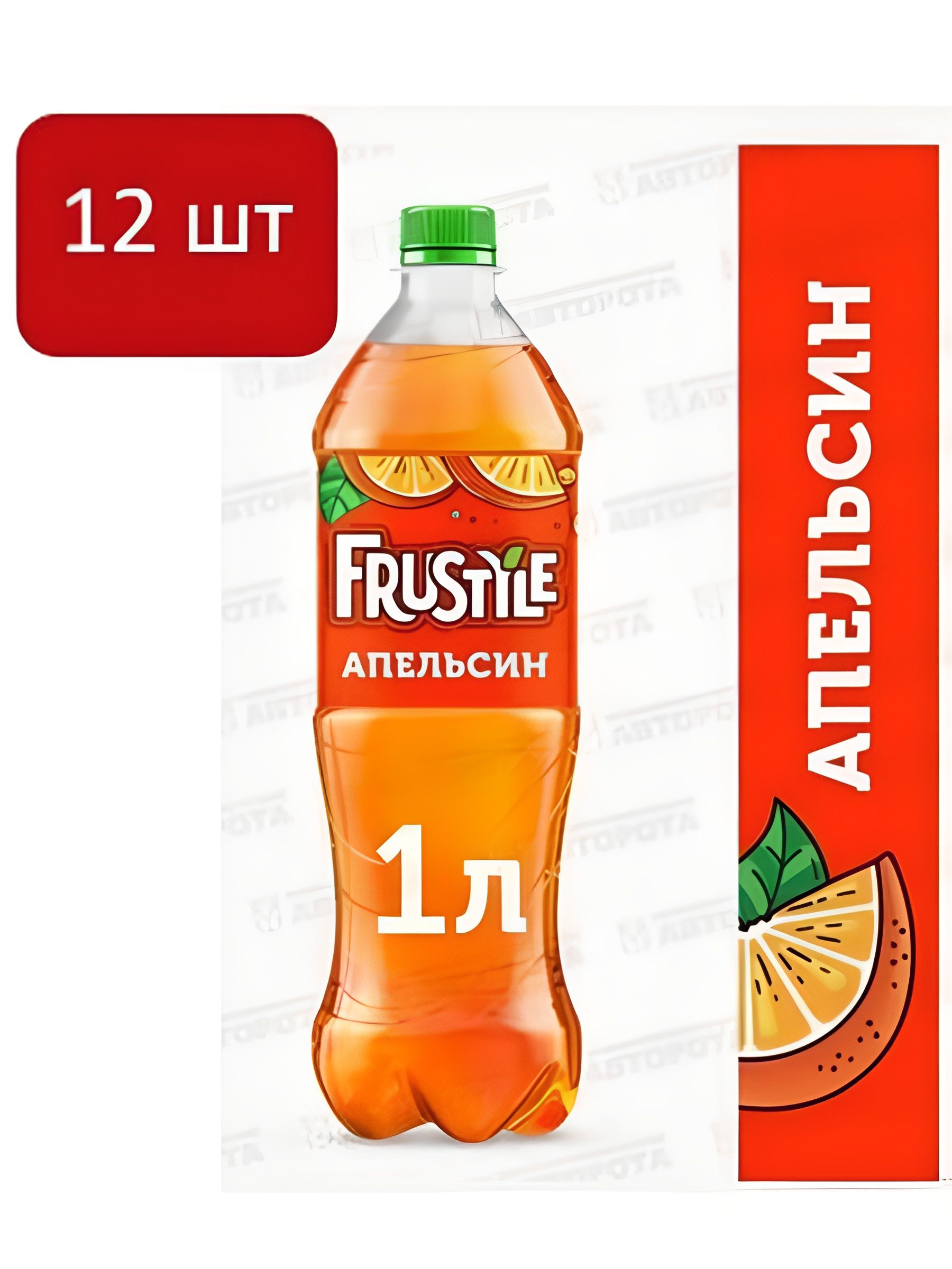 Напиток Frustyle газированный, апельсин, 1л. ПЭТ. Упаковка 12 шт.