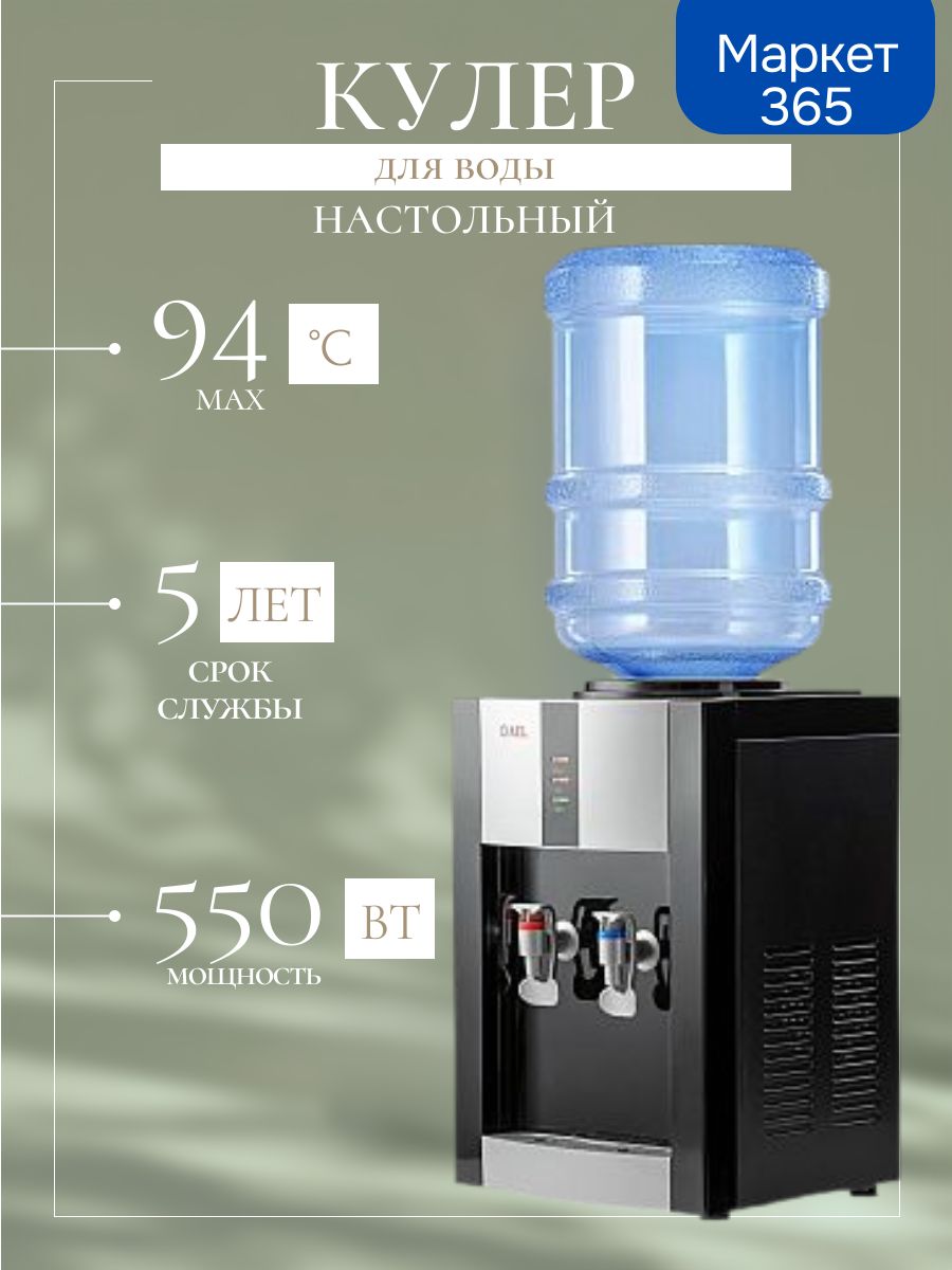 Кулер для воды TK-AEL-47 black/silver