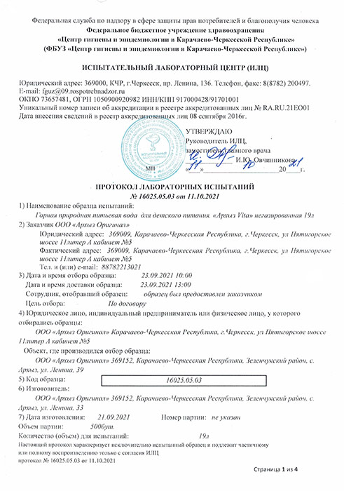 Вода Архыз Vita для малышей питьевая 0+, 5 литров, 2 шт. в уп.
