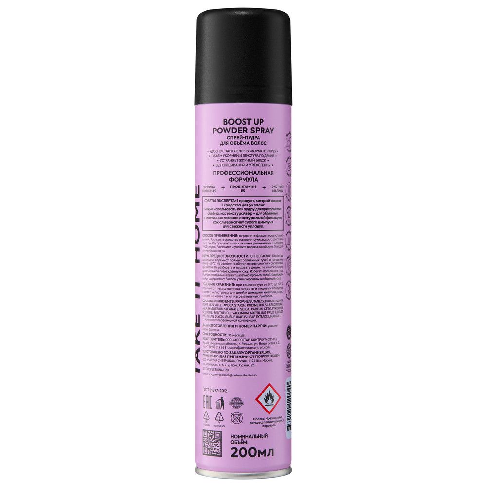 Спрей-пудра для объёма волос Boost Up Powder Spray ICE Professional by Natura Siberica Take It Home, 200 мл х 9шт.