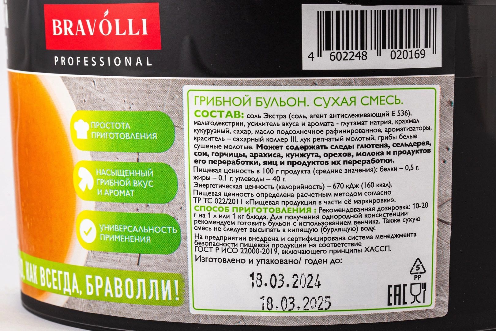 Бульон Bravolli Professional Грибной 2кг х 4шт.