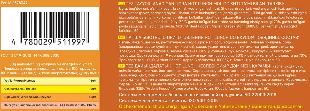 Лапша быстрого приготовления NMedov Hot Lunch говядина, 90г х 24 шт.