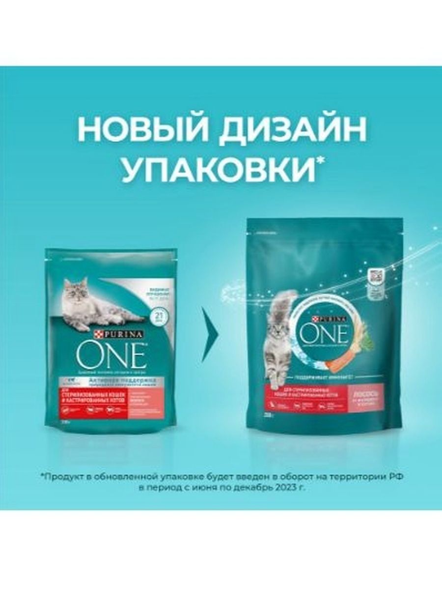 Корм сухой Purina One для стерилизованных кошек с лососем и пшеницей, 200 г