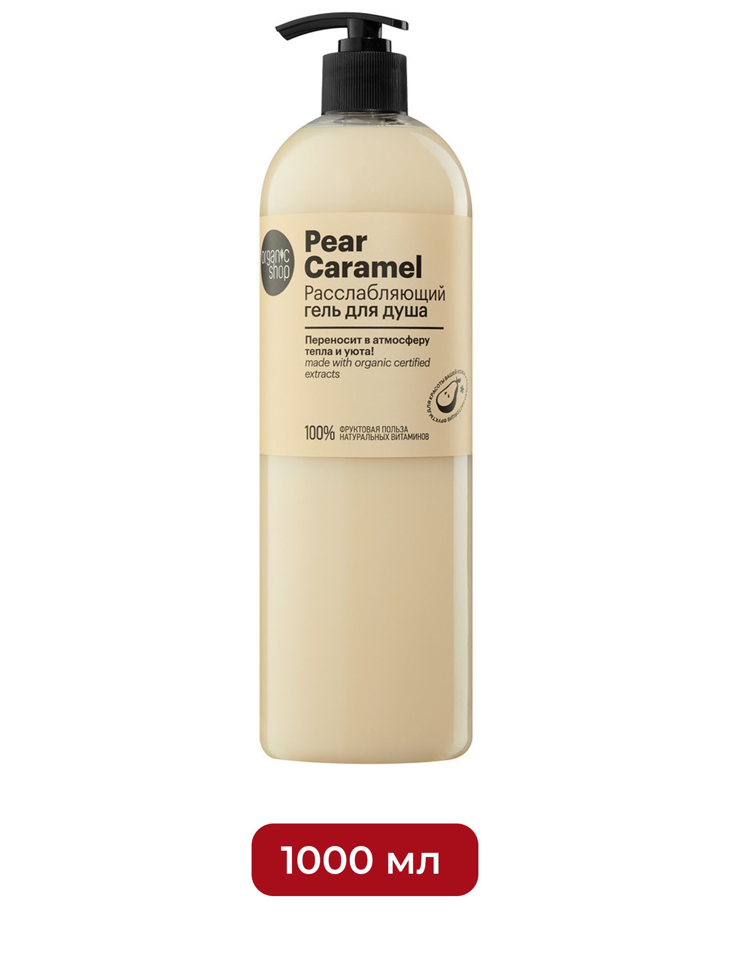 Расслабляющий гель для душа Organic Shop Pear Caramel, 1000 мл х 6шт.