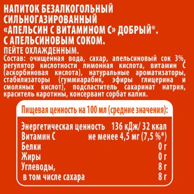 Напиток Добрый Апельсин газированный, 0,3 литр. ПЭТ. Упаковка 24 шт.