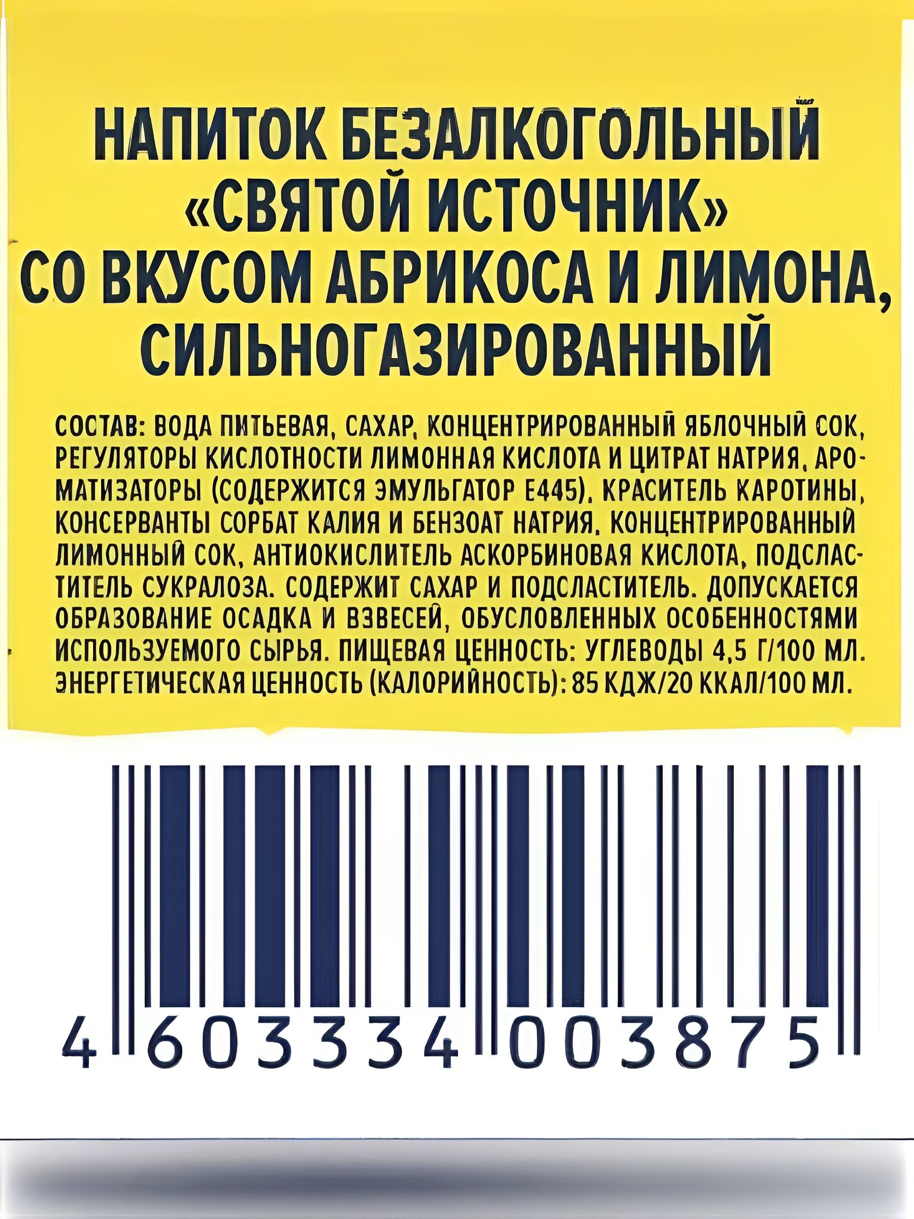 Напиток Святой Источник Лимонад с соком абрикоса и лимона газированный. Упаковка 1л х 12 шт.