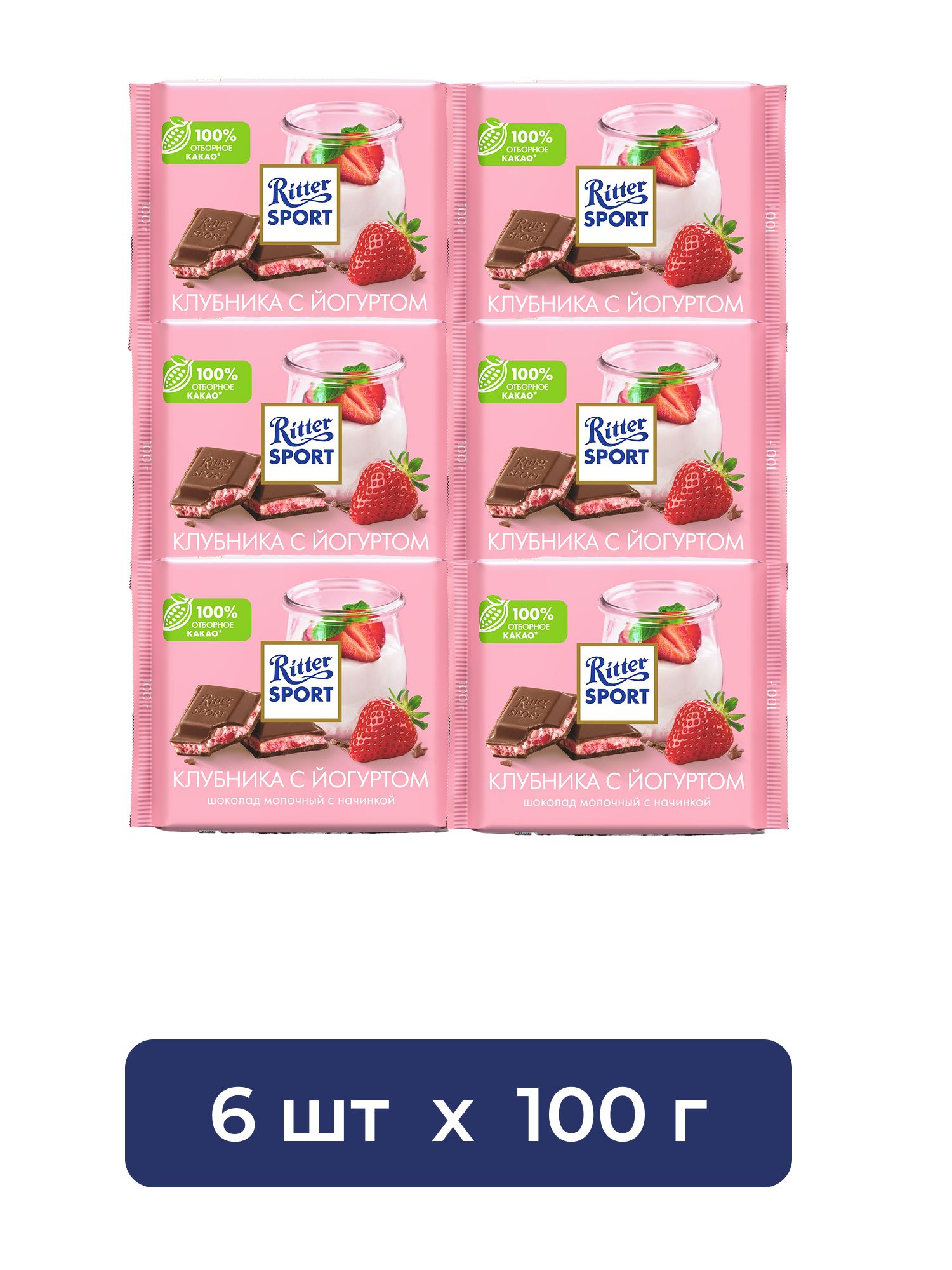 Шоколад Ritter Sport молочный клубника с йогуртом, 100г. Набор 12 шт.