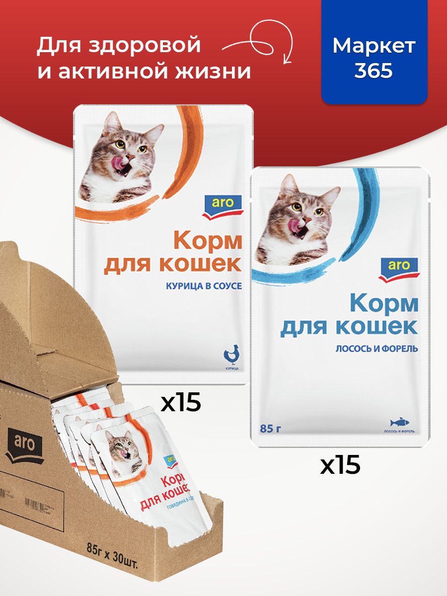 Корм влажный для кошек Aro. Набор: курица, лосось и форель . В соусе. 30 пакетиков х 85 г.