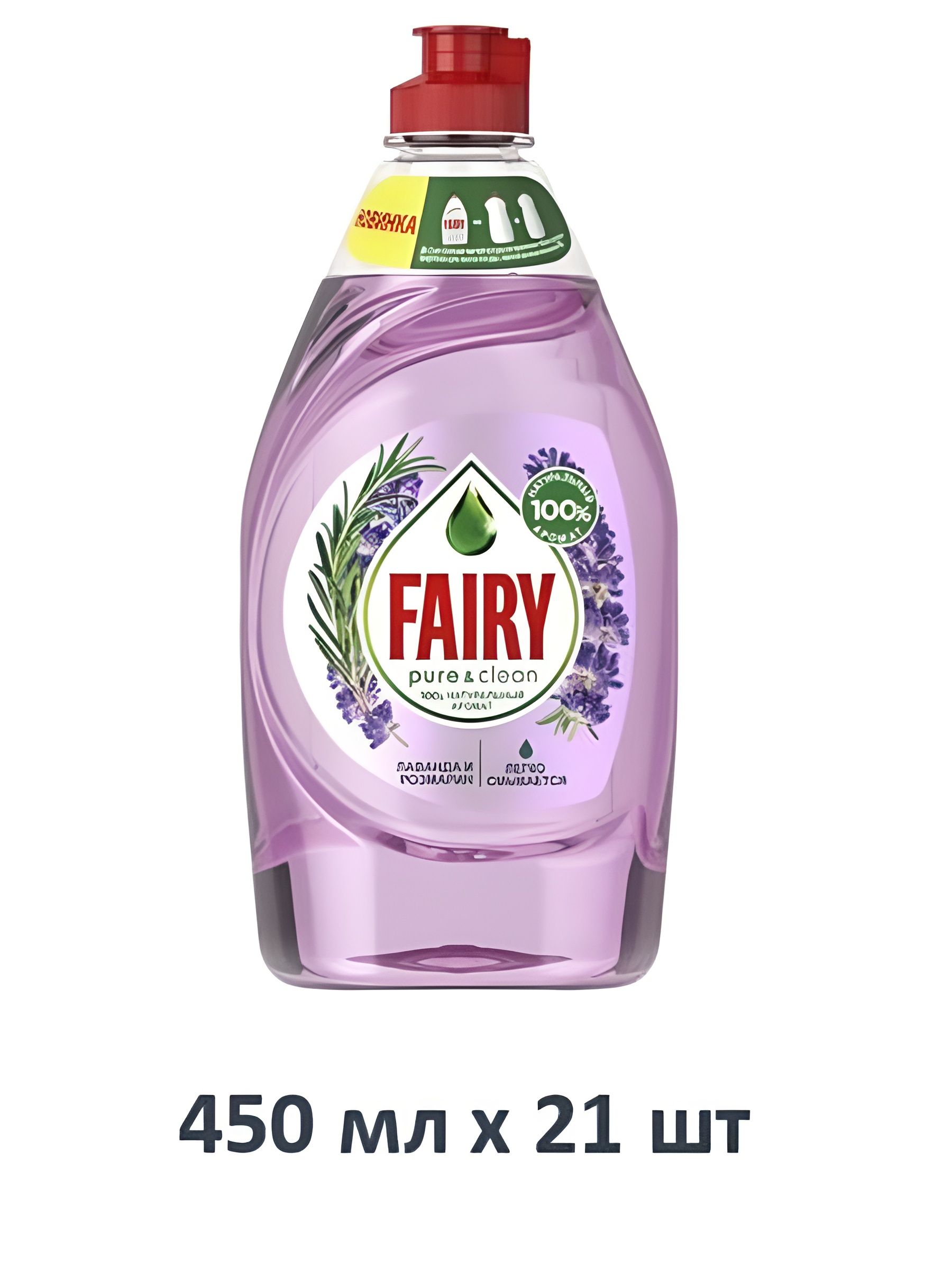Средство для мытья посуды Fairy Pure & Clean Лаванда и Розмарин, 450 мл. Набор 21 шт