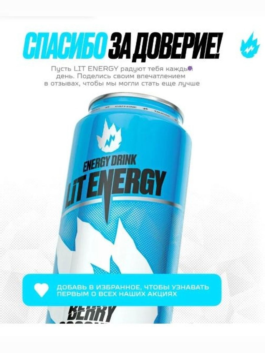 LIT ENERGY Berry Coconat Zero 6 шт. х 450 мл. вкус ЯГОДЫ КОКОС