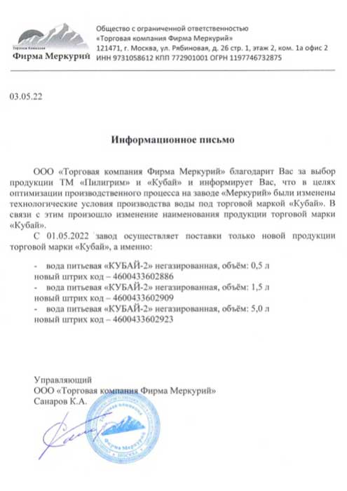 Вода Кубай-2 питьевая 0.5 литра, без газа, пэт, 12 шт. в уп.