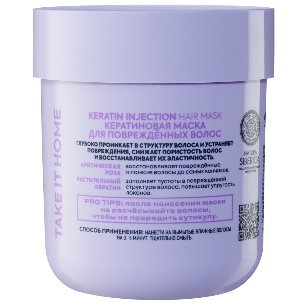 Кератиновая маска для поврежденных волос Keratin Injection ICE Professional by Natura Siberica Take It Home, 200 мл х 6шт.