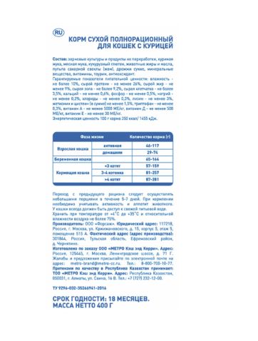 Сухой корм Aro с курицей для кошек 400 г