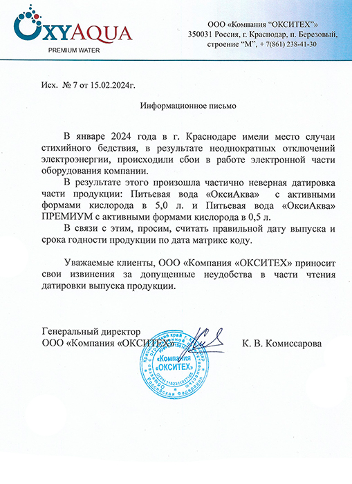 Вода OxyAqua / ОксиАква премиум 0.5 литра, без газа, пэт, 12 шт. в уп.
