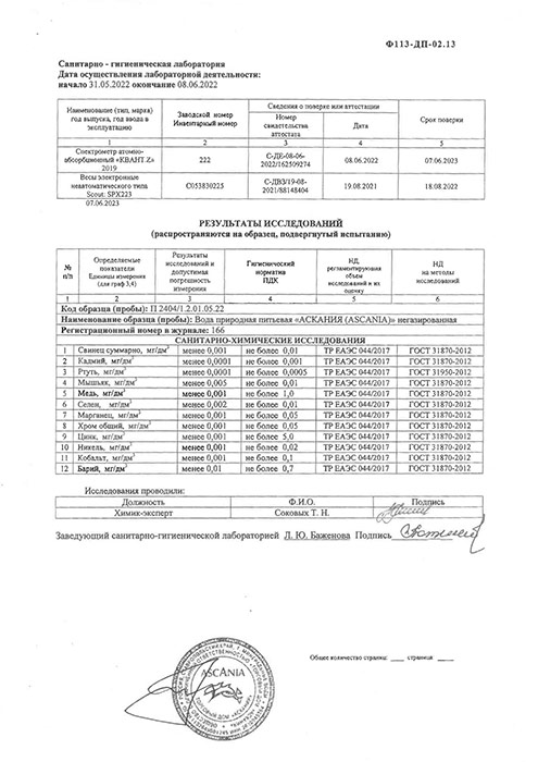 Вода Ascania 0.5 литра, без газа, пэт, 6 шт. в уп.
