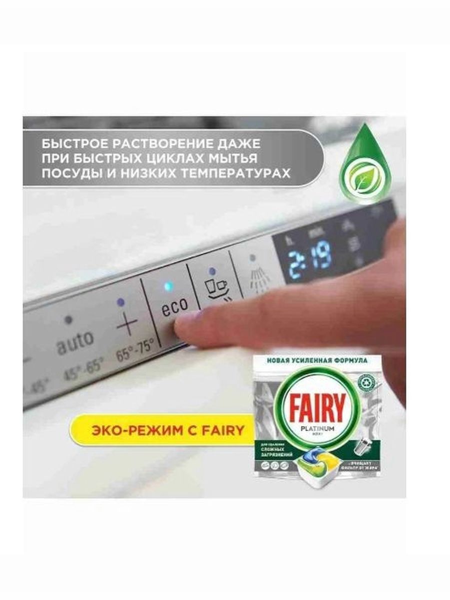 Капсулы таблетки для посудомоечной машины Fairy Platinum All in One Лимон 70 шт./уп.