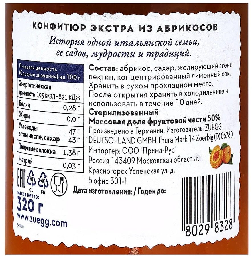 Джем Zuegg Абрикос конфитюр экстра, 320г х 12шт.