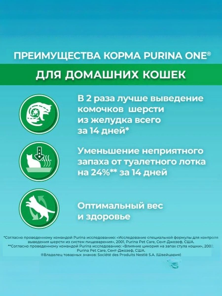 Корм сухой Purina One для домашних кошек с с индейкой и цельными злаками, 750 г