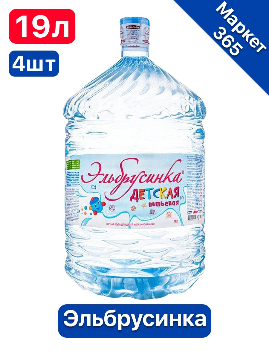 Вода питьевая Эльбрусинка 19л негазированная (бутыль одноразовая 4 шт.)