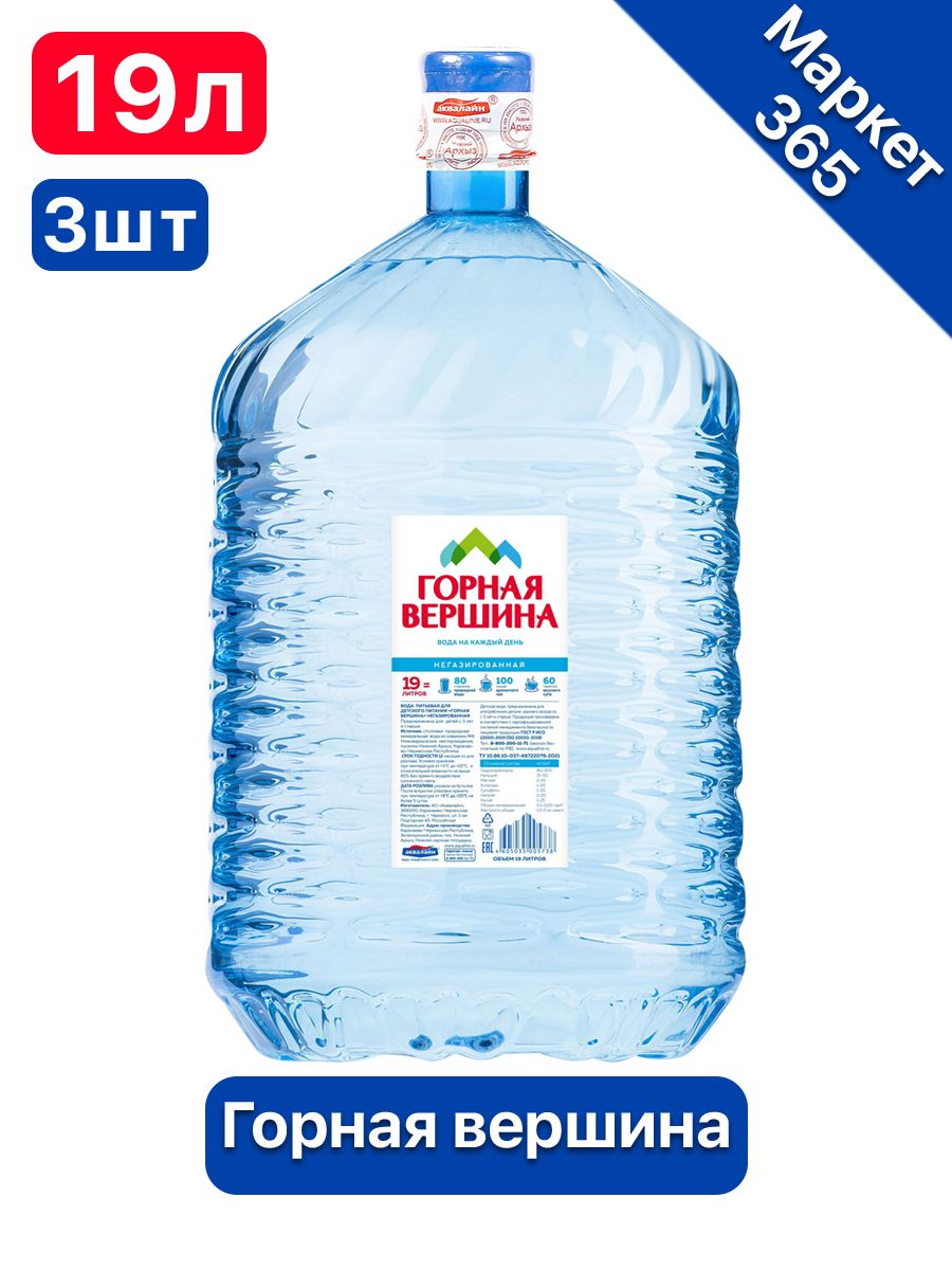 Вода питьевая Горная Вершина 19л негазированная (бутыль одноразовая 3 шт.)