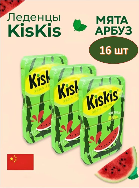 Мятные конфеты Kiskis без сахара со вкусом арбуза 21гр. 16 шт.