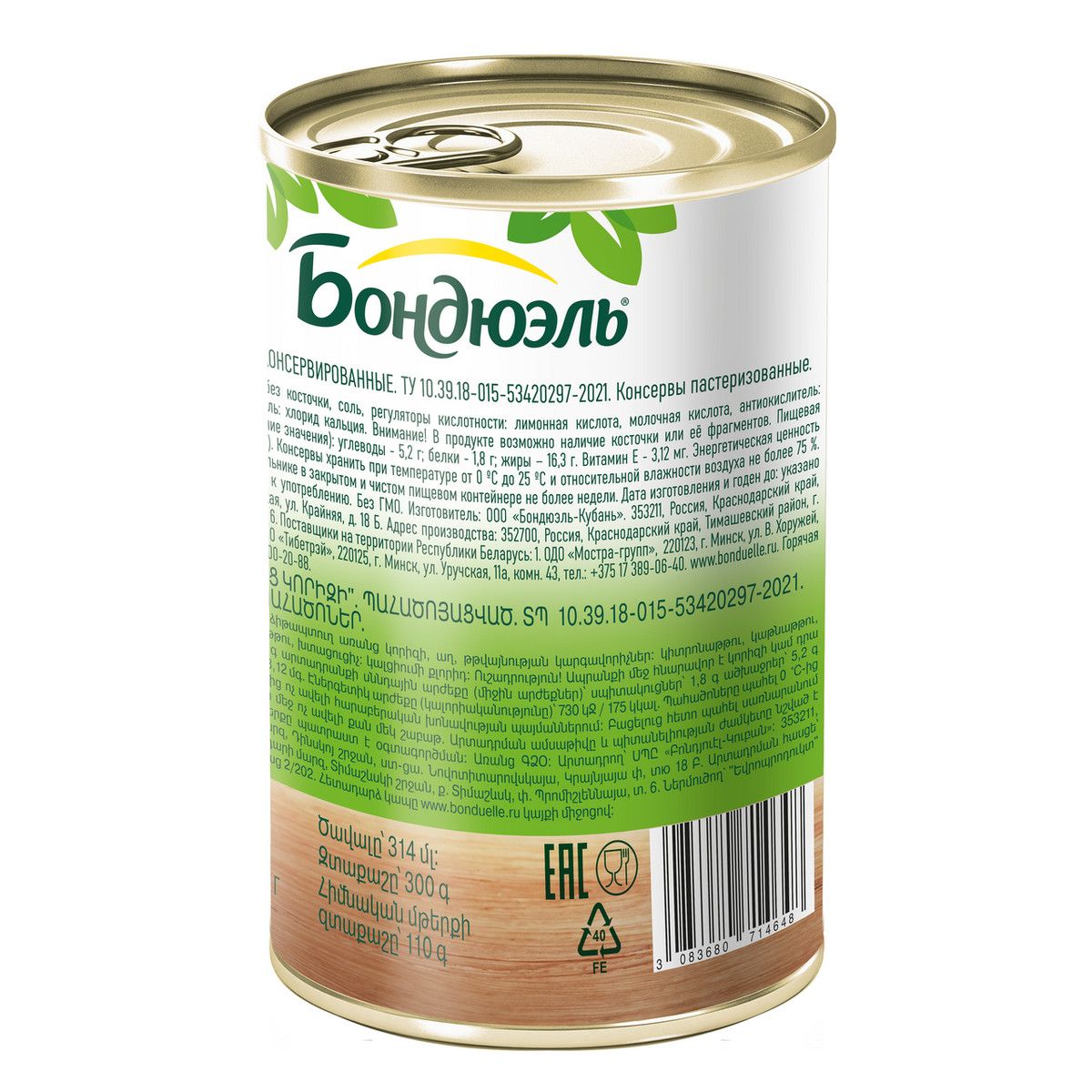 Оливки Бондюэль без косточки, 300г х 12шт.