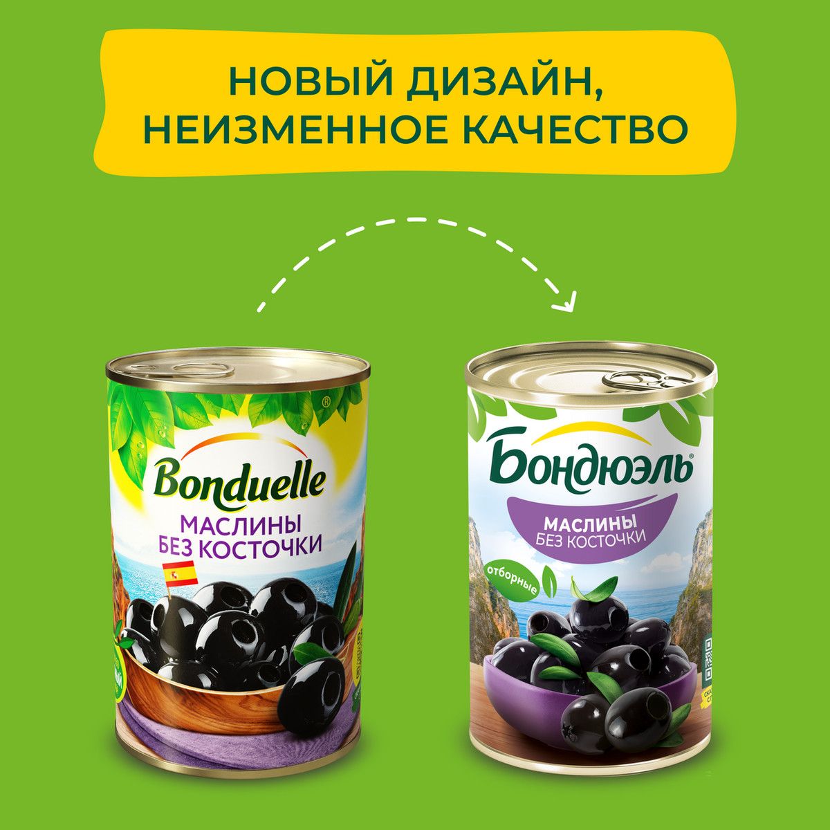 Маслины Бондюэль без косточки, 300г х 12шт.