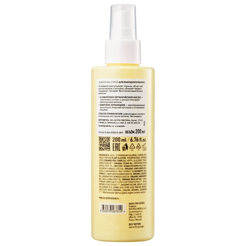 Сыворотка - спрей для вьющихся волос Tame My Hair ICE Professional by Natura Siberica, 200 мл х 12шт.