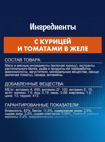 Влажный корм для кошек Felix Аппетитные кусочки, курица с томатами в желе, 75 г x 26 шт