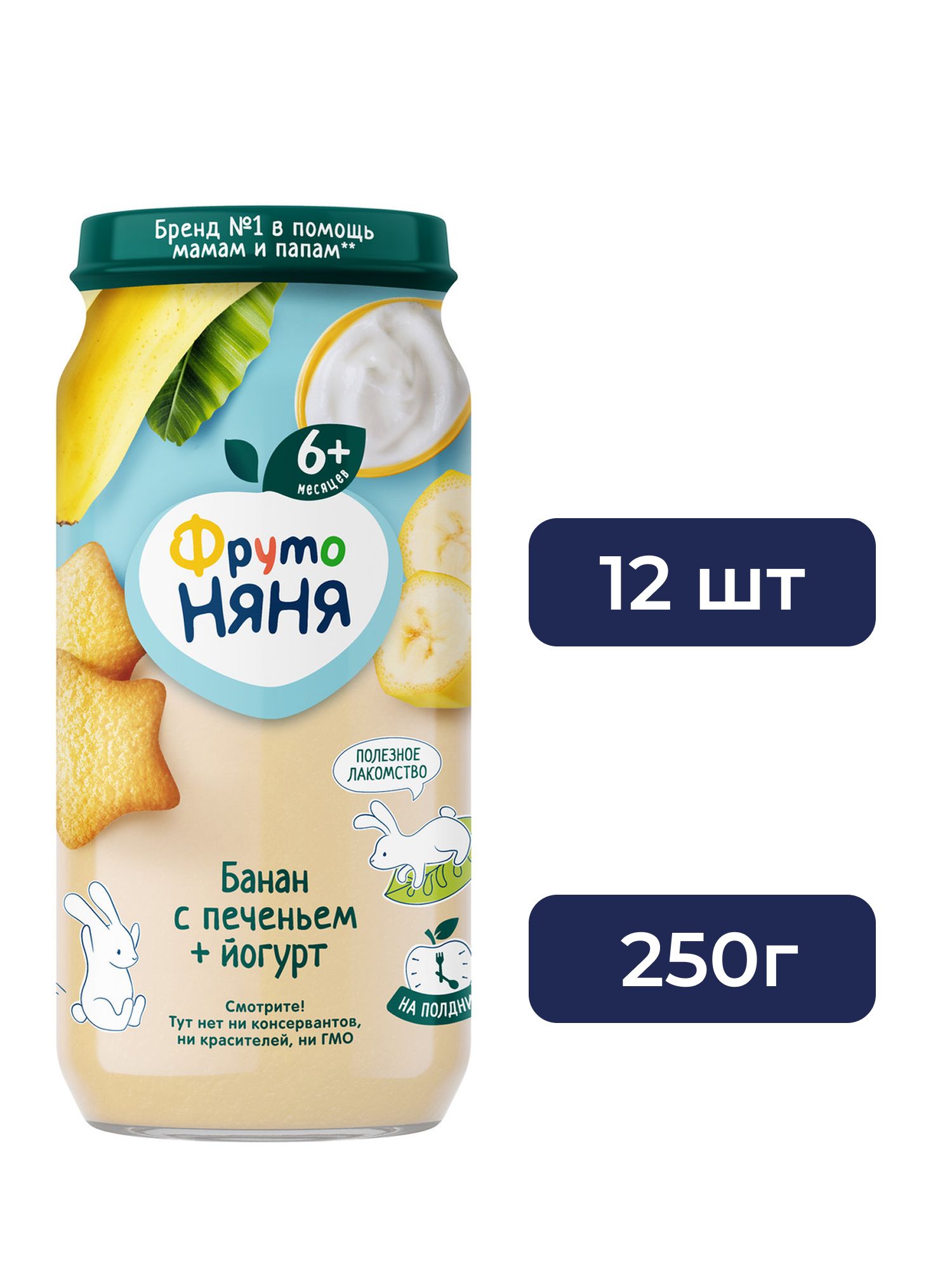 Пюре фруктовое детское ФрутоНяня Банан, печенье и йогурт с 6 месяцев, 250г. Упаковка 12 шт.