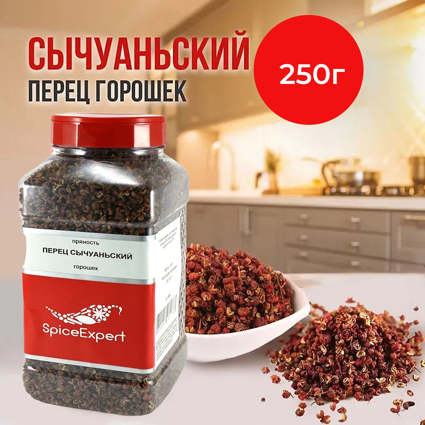 Перец SpiceExpert Сычуаньский Горошек 250г х 4шт.